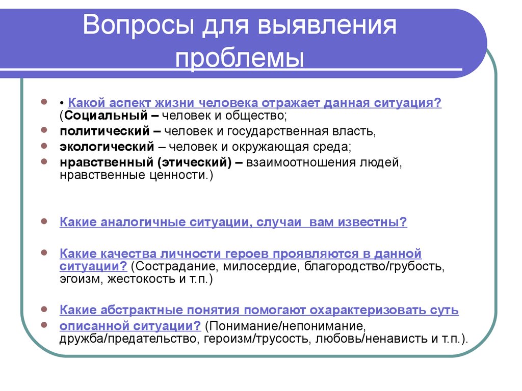 Какой аспект. Проблема вопрос. Какие бывают аспекты. Какие аспекты проблемы бывают. Проблемные аспекты.