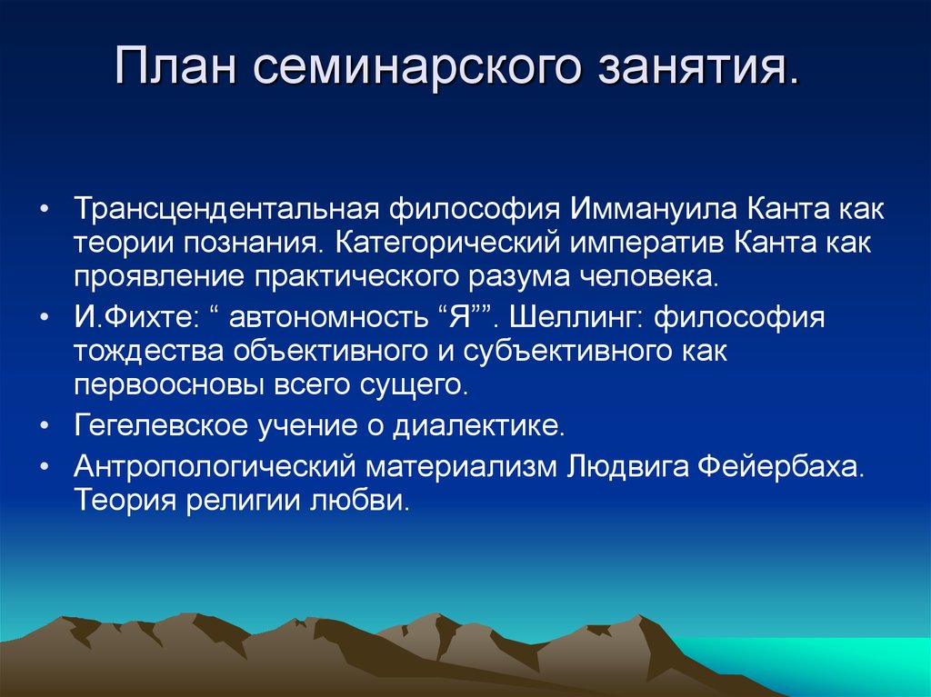 Немецкая классическая философия. Трансцендентальная философия. Трансцендентальная логика Канта. Немецкая классическая философия кант фейербах