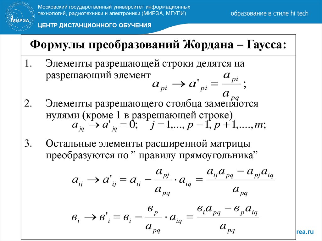 Метод жордана гаусса презентация