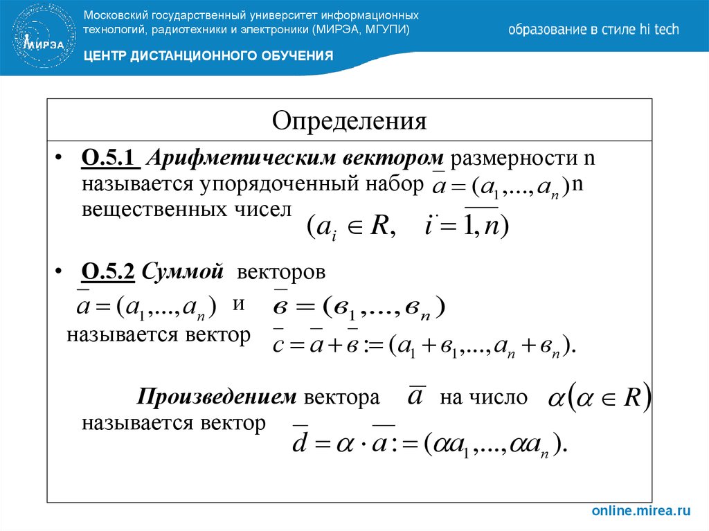 Необходимое количество комплектов. Размерность вектора. Арифметический вектор. Лямбда в аналитической геометрии. Пространство RN арифметических векторов.