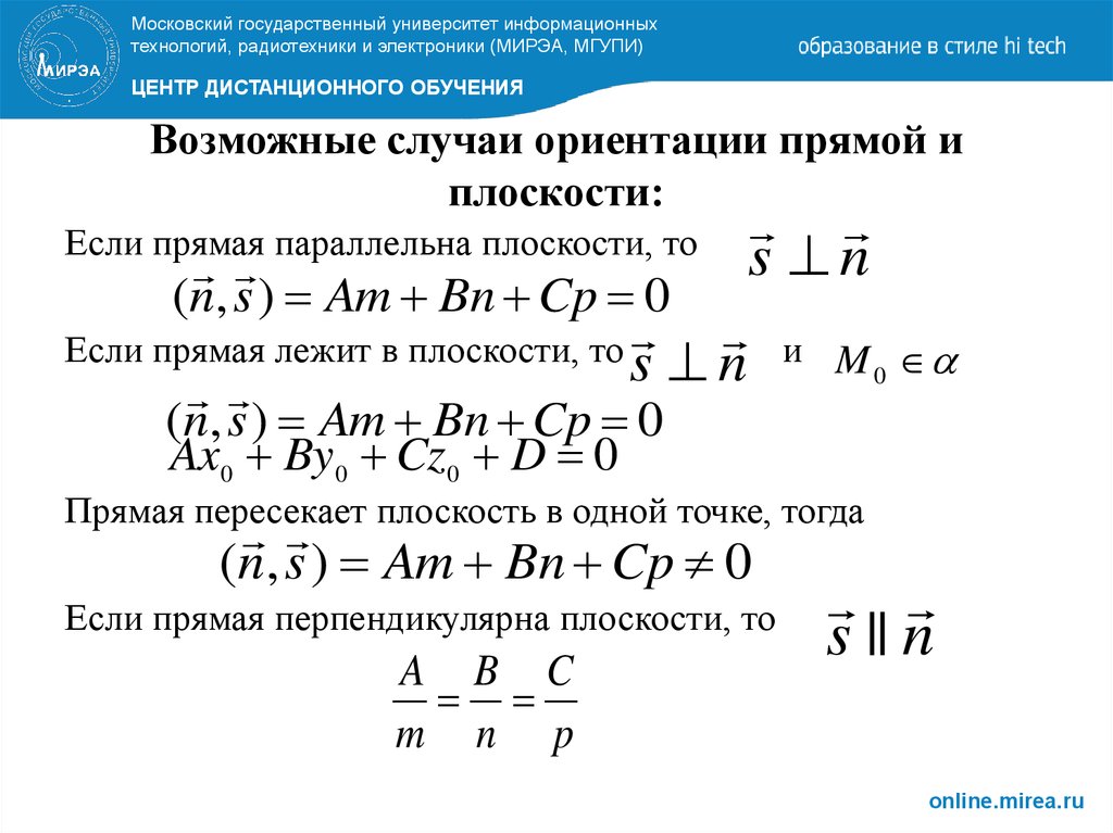 Ориентация прямой. Прямая на плоскости линейная Алгебра. Ориентация аналитическая геометрия. Ориентация прямой и плоскости и.