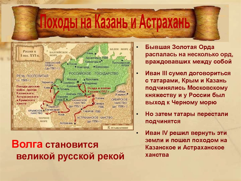 Походы грозного. Походы войск Ивана 4 на Казань и Астрахань. Поход Ивана 4 на Астрахань. Поход Ивана 4 на Казань. Поход русских войск на Казань.