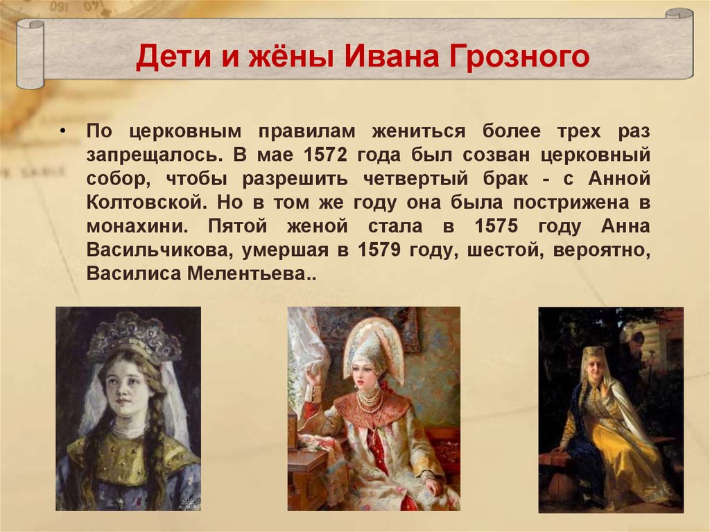 Сколько детей было у грозного. Жены Ивана 4 Грозного. Как звали жену Ивана Грозного. Жёны Ивана Грозного кратко.
