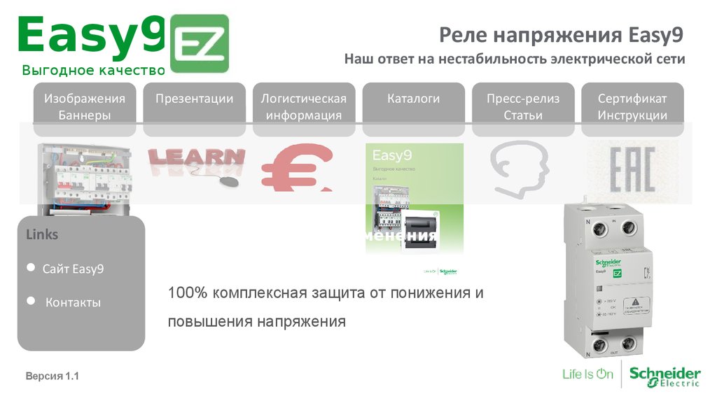 Реле напряжения easy 9