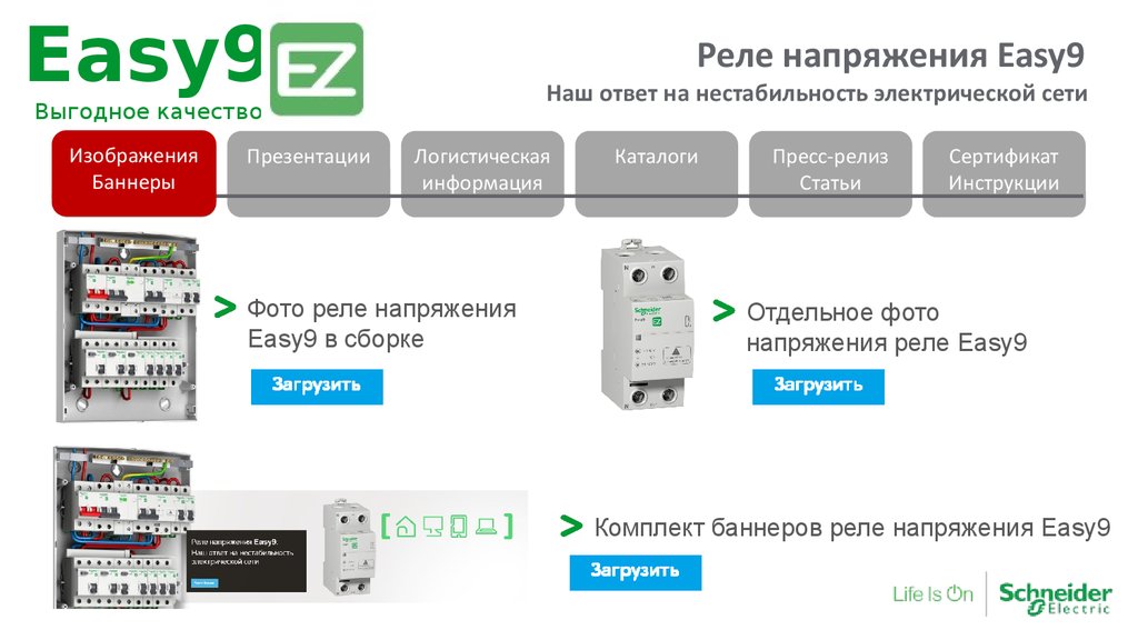 Реле напряжения easy 9