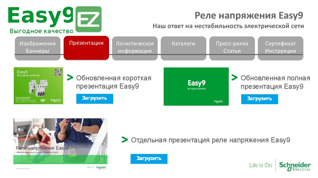 Реле напряжения easy 9