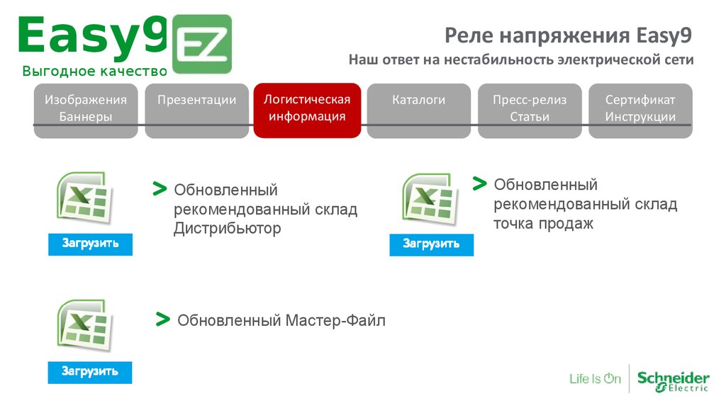 Реле напряжения easy 9