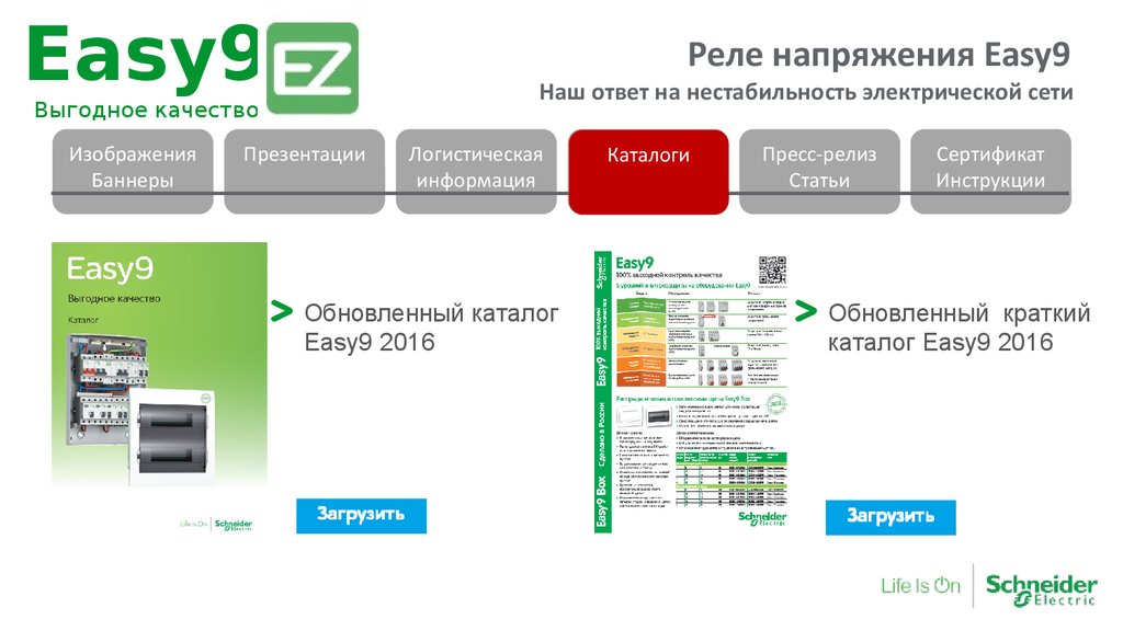 Реле напряжения easy 9