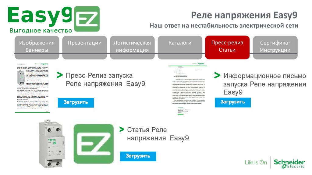 Реле напряжения easy 9