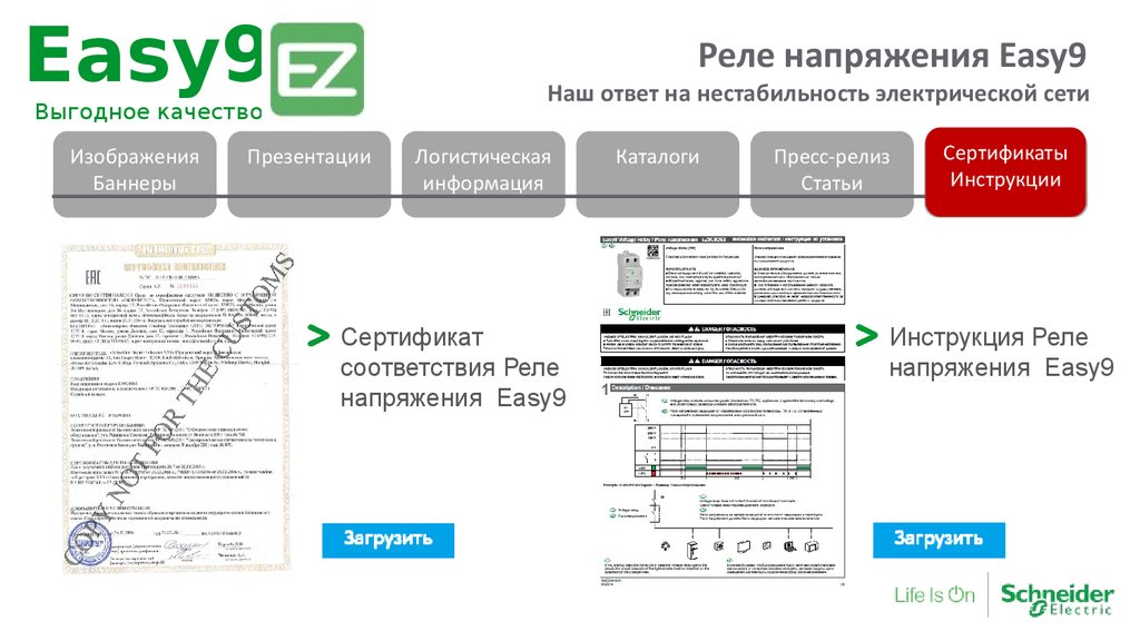 Реле напряжения easy 9