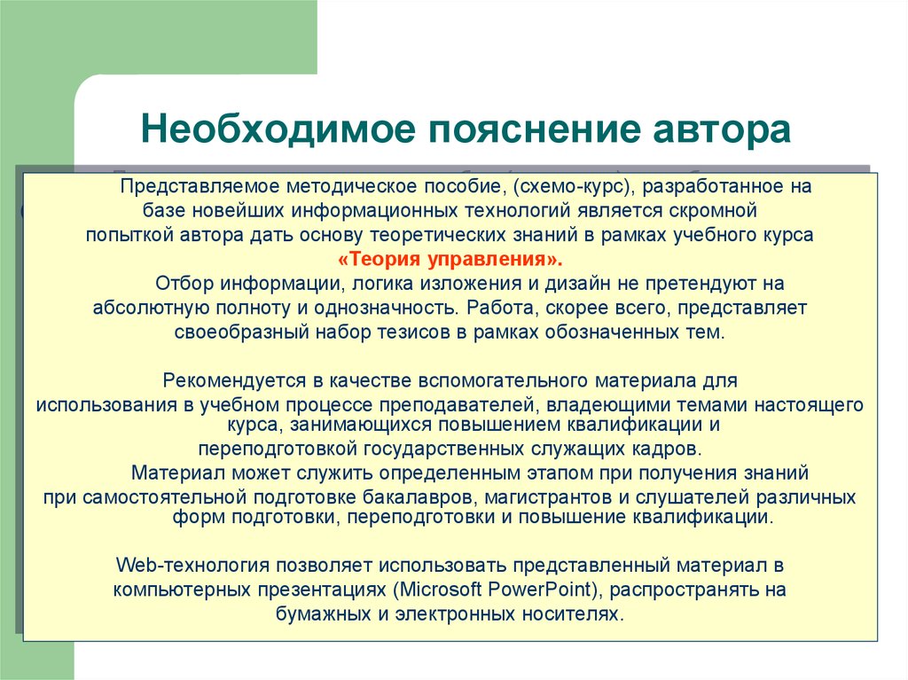 Как называются авторские пояснения. Пояснение автора. Стигматическое действие.