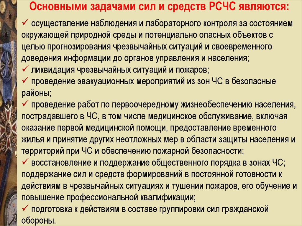 Обеспечение постоянной готовности сил и средств гражданской обороны презентация