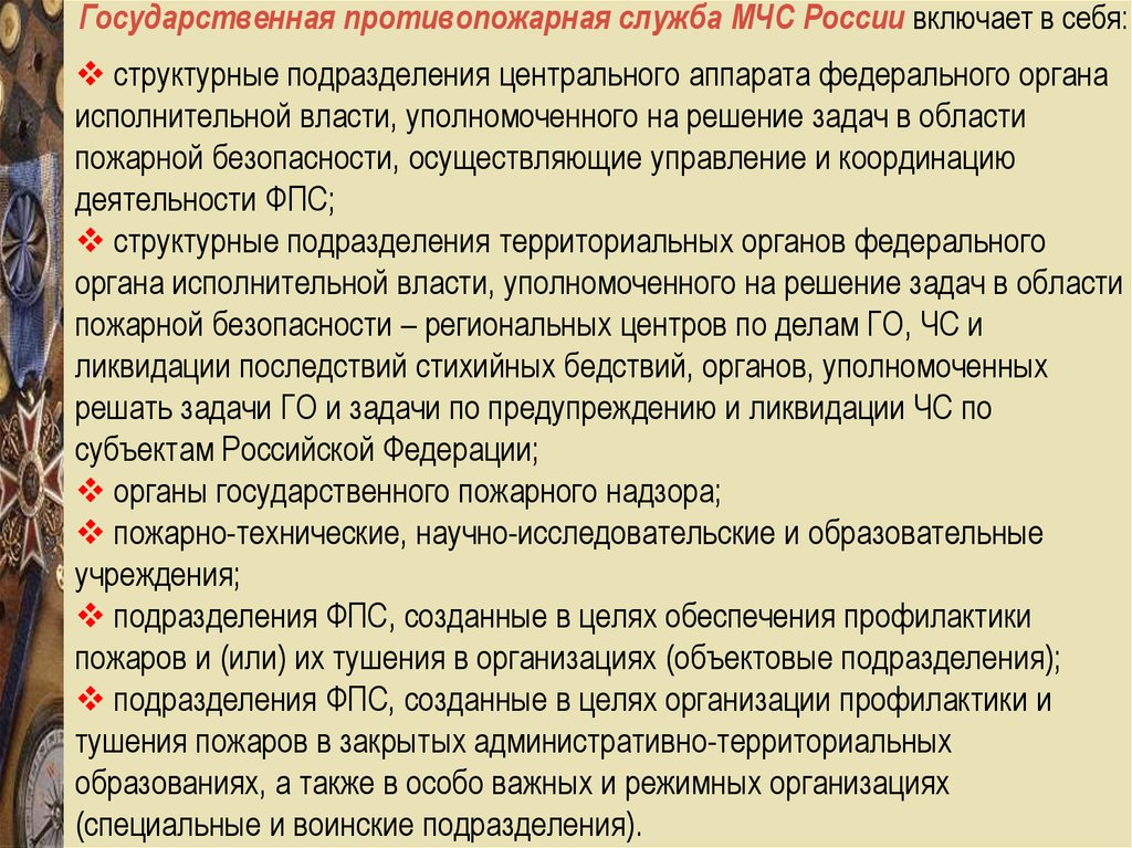 Объектовые подразделения федеральной противопожарной службы