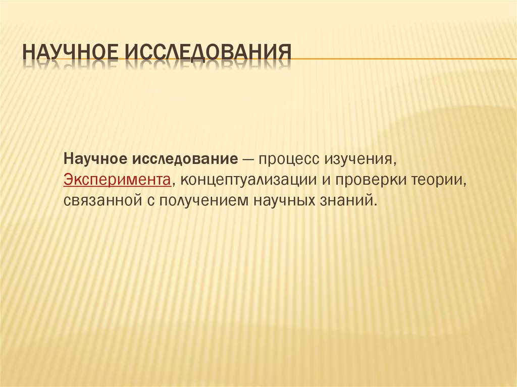 Проект в научном исследовании это