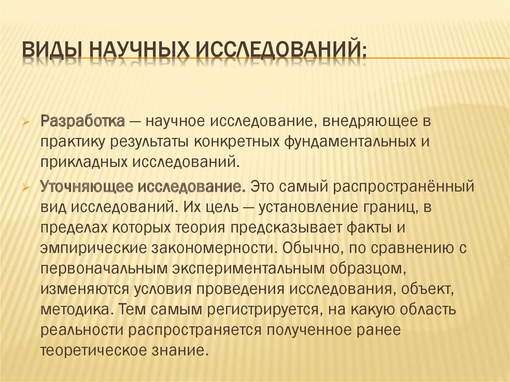 Презентация по научному исследованию