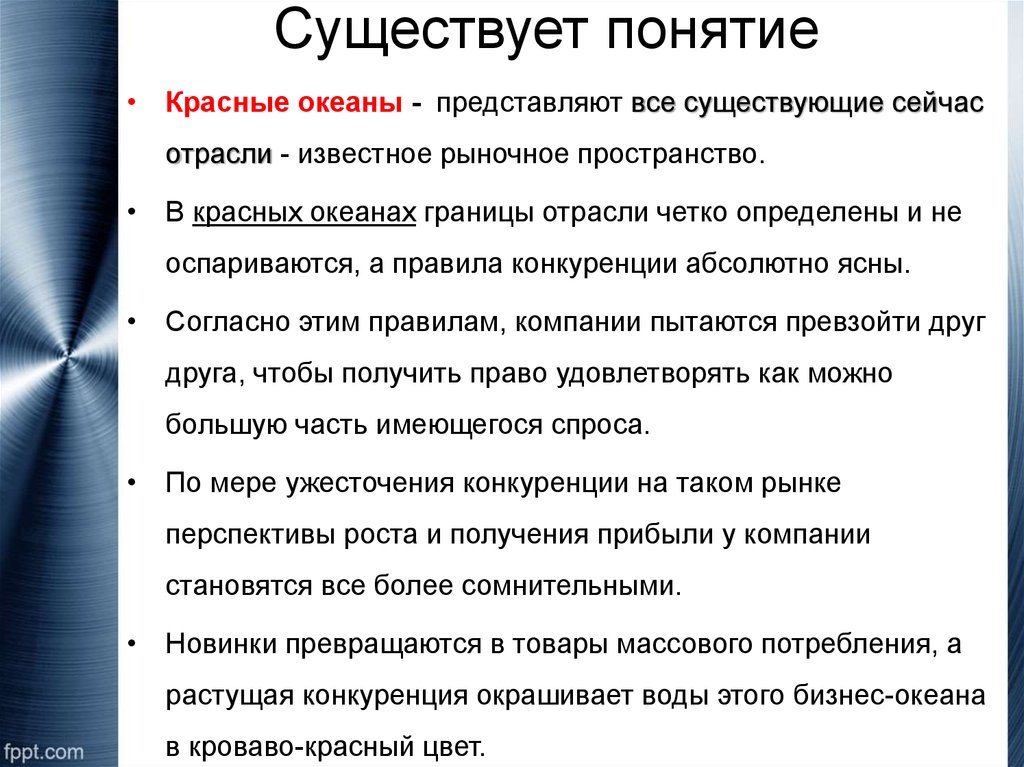 Какие существуют понятия. Понятия бывают. Концепция бывают. Рыночное пространство это.