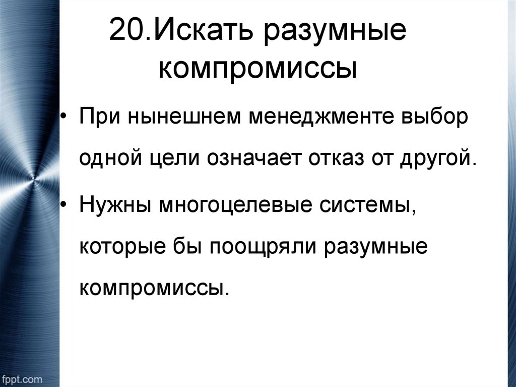 Отзывы компромисс. Укажите позиции, которые соответствуют компромиссу. Разумный компромисс. Консенсус и компромисс разница. Чем отличается компромисс от консенсуса.