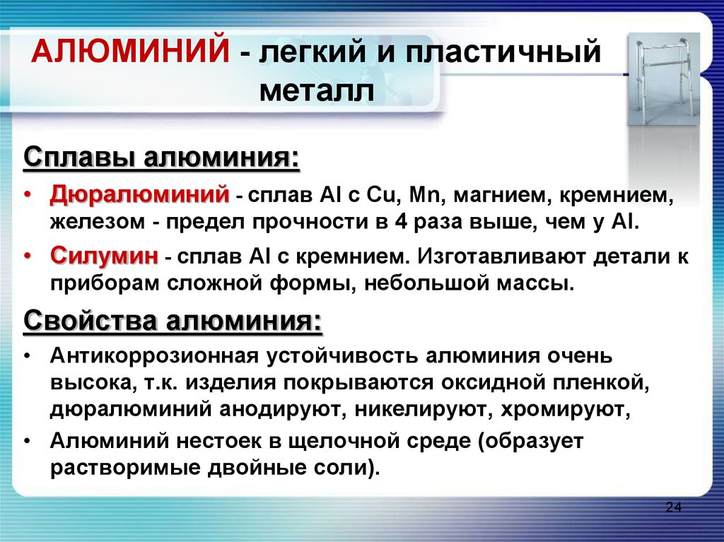 Алюминий и сплавы презентация