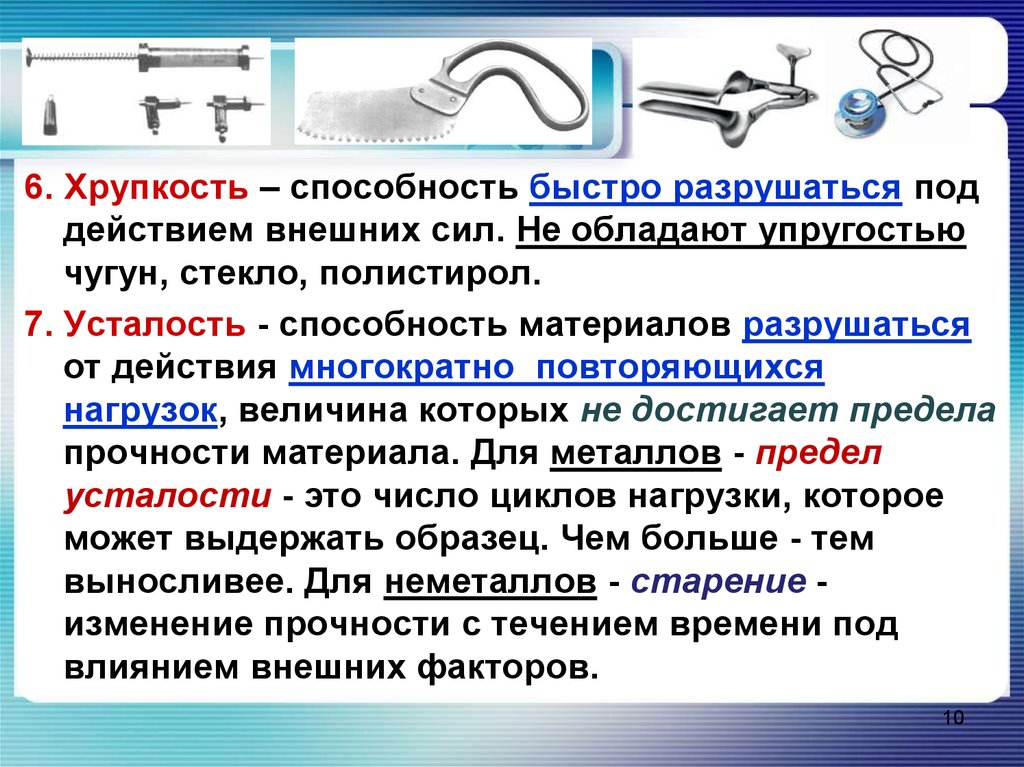 Под действием внешних сил. Хрупкость это способность. Хрупкость материала это в физике. Хрупкость свойство материала. Хрупкость это материаловедение.