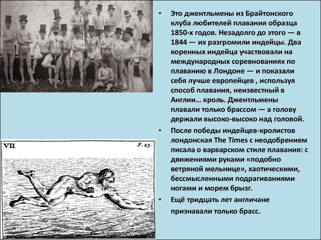 Первое плавание. История возникновения плавания. Этапы развития плавания. Развитие плавания в России.