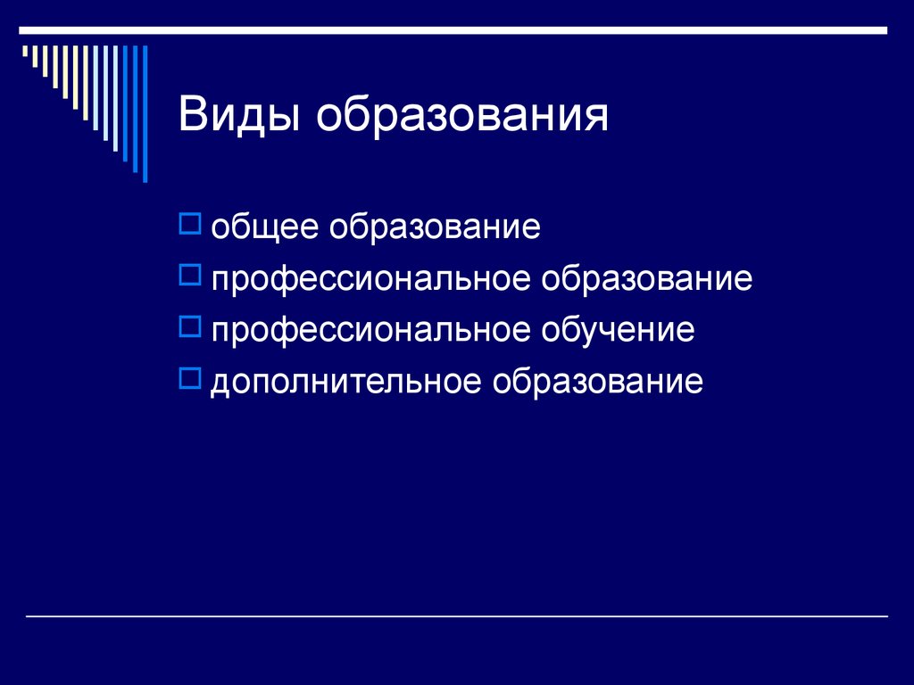 Данный вид образования. Виды образования. Виды образования текста. Виды образования и объяснение.