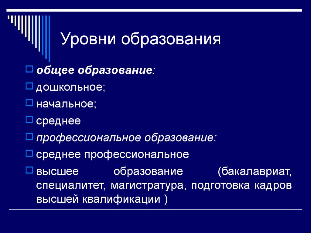 Степени образования общество