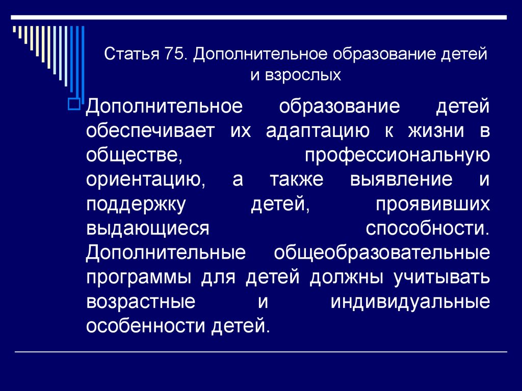 Дополнительное образование взрослых. Дополнительное образование детей и взрослых. Виды дополнительного образования. Понятие дополнительное образование.