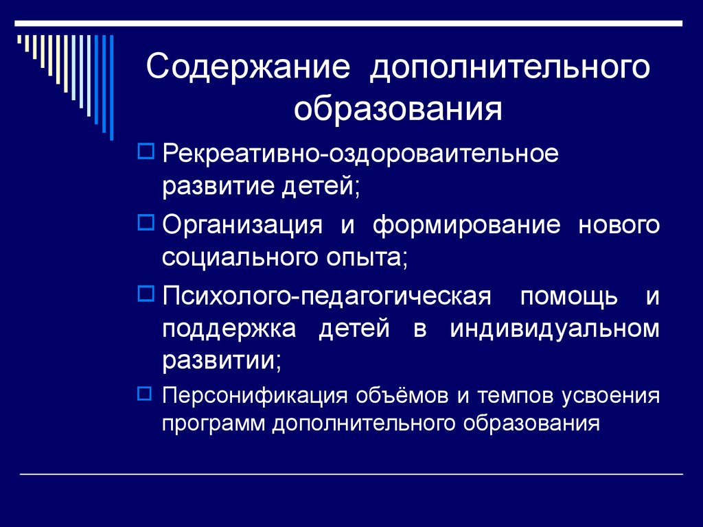 Дополнительная общеобразовательная. Содержание дополнительного образования детей. Содержание программы дополнительного образования детей. Структура содержания дополнительного образования. Содержание дополнительного образования детей в России.