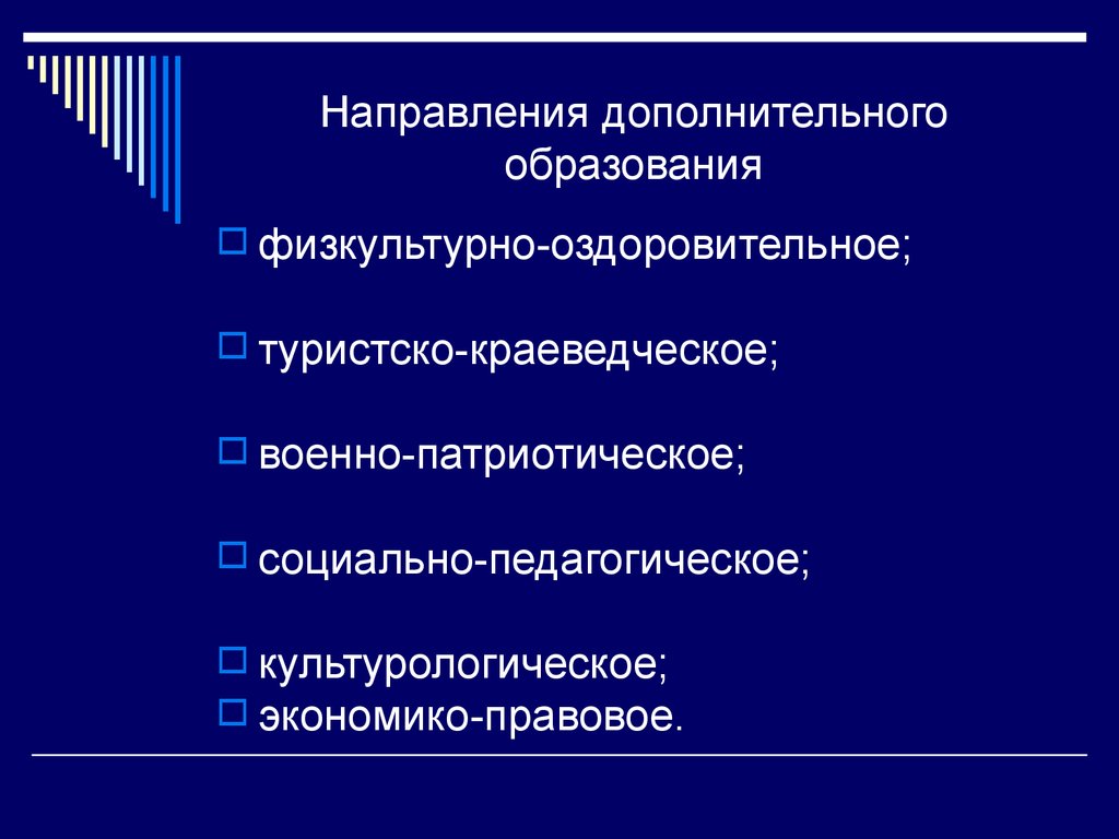 Виды дополнительного образования