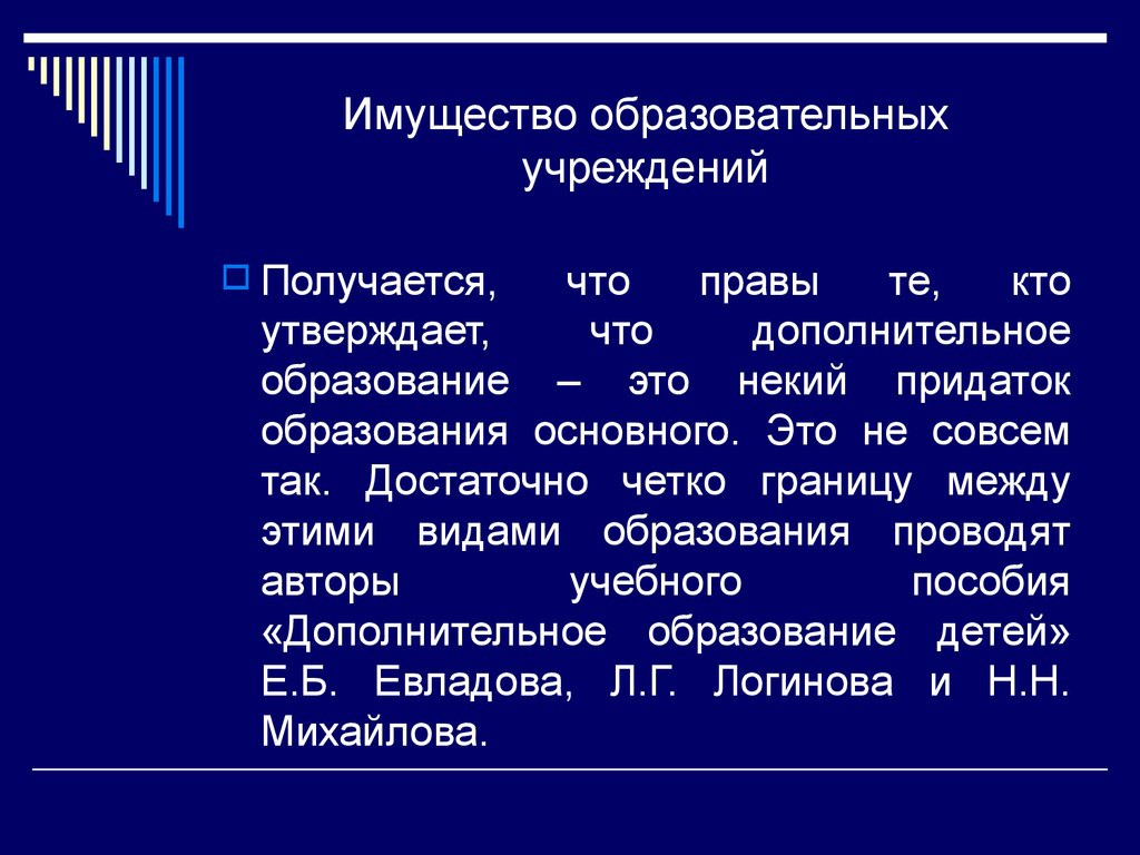 Имущество образовательных организаций презентация