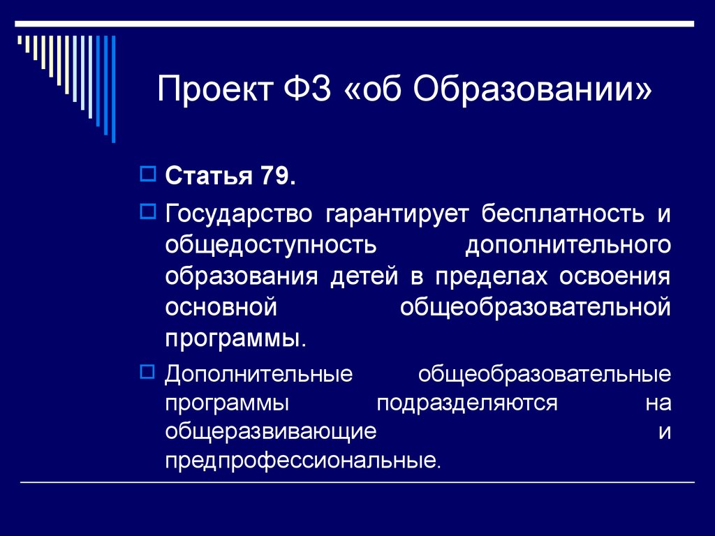 Государство гарантирует общедоступность и бесплатность. Бесплатность образования. Общедоступность образования это. Гарантии государства на образование. Гарантии доступности и бесплатности основного общего