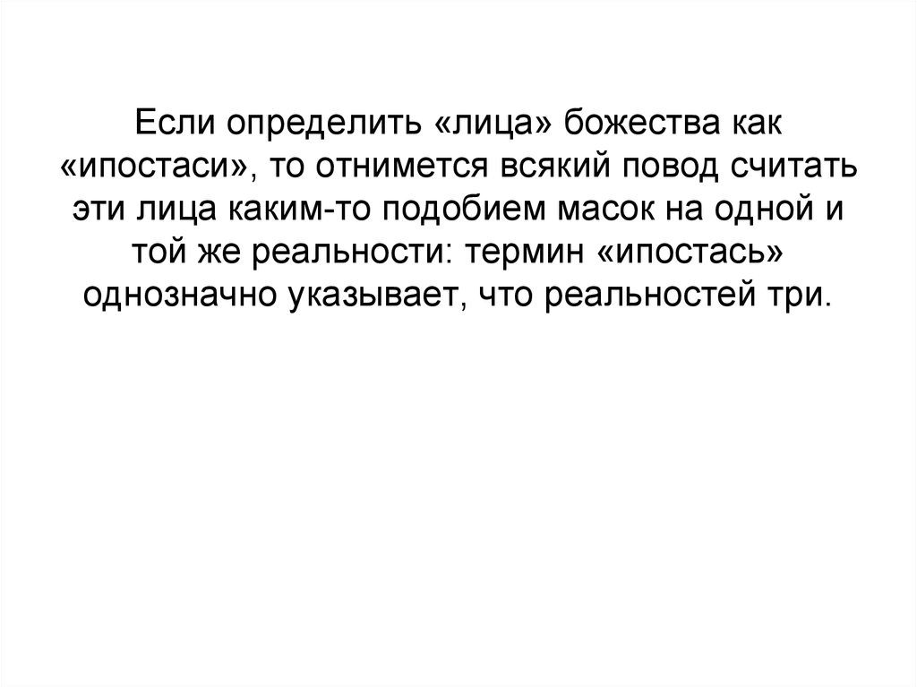 Считать повод. Если они узнают.