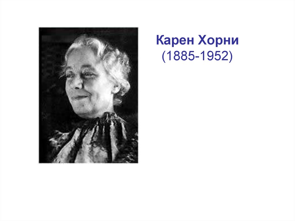 Адлер хорни юнг. Хорни. Хорни Мем.