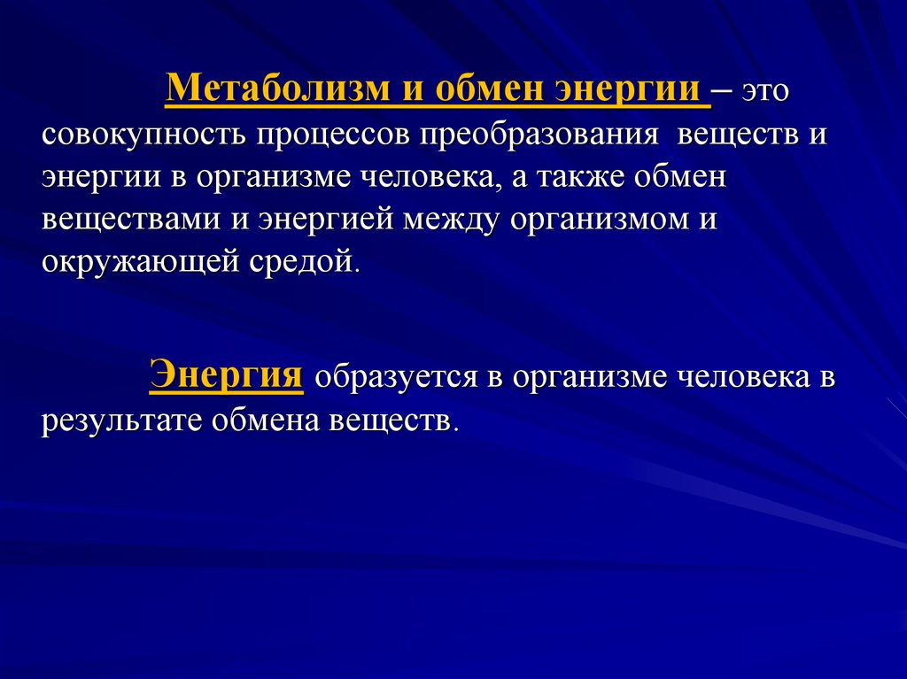 Особенностью обмена веществ у детей является. Какие функции выполняет обмен веществ. Особенности обмена веществ у детей и подростков. Метаболизм это совокупность процессов. Возрастные особенности обменных процессов в организме человека.