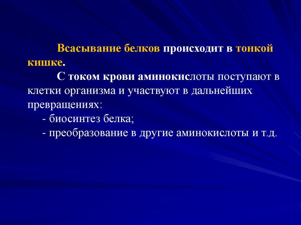 Особенностью обмена веществ у детей является