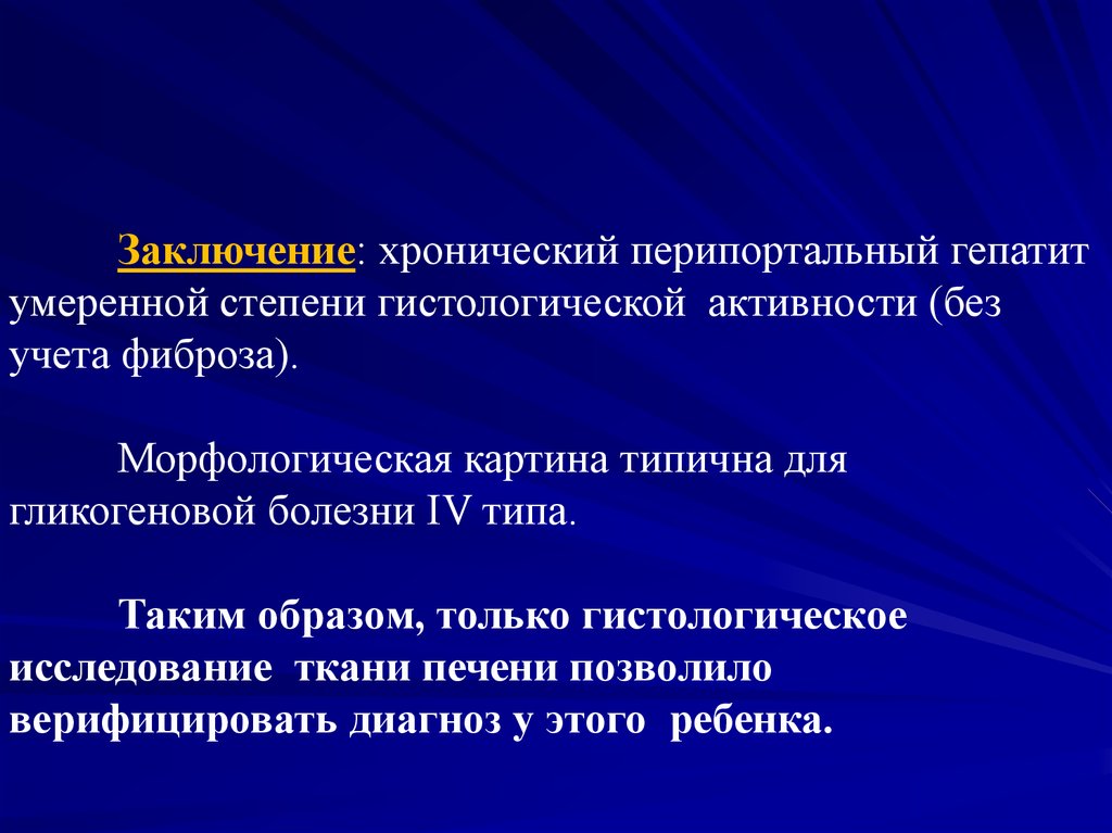 Хронический гепатит умеренной активности