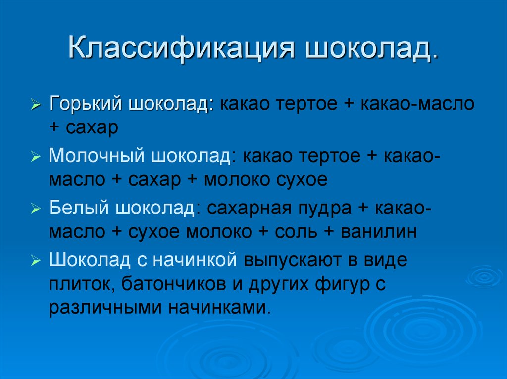 О шоколад полезное или вредное лакомство проект по химии 9 класс