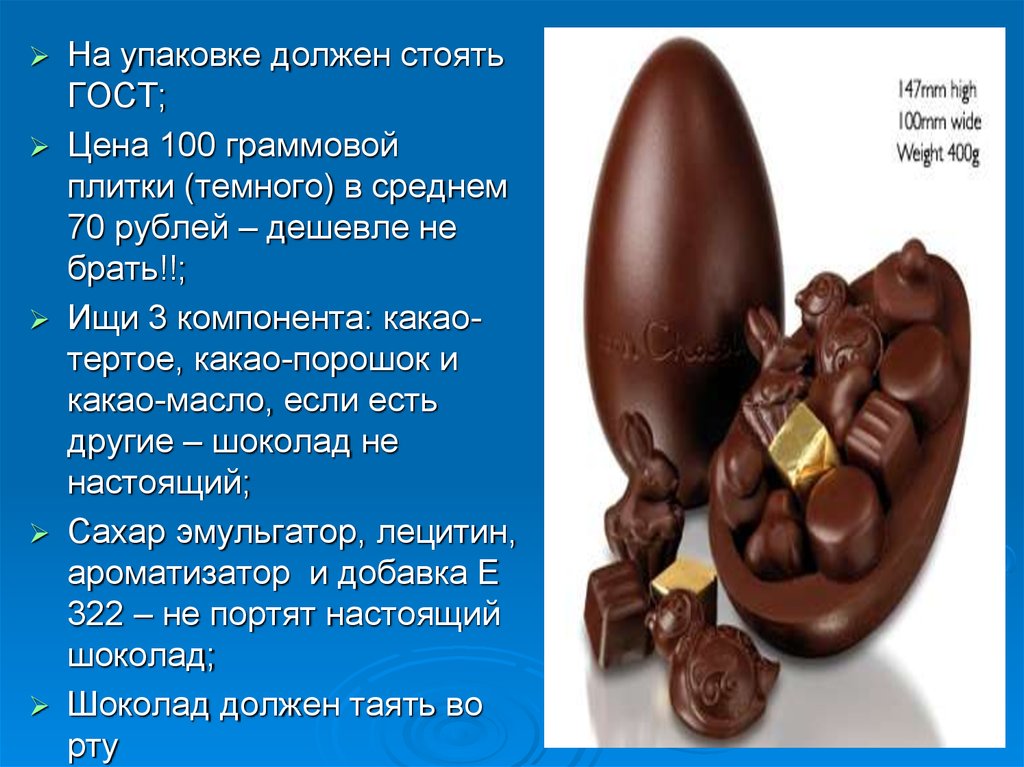 Что значит шоколад. Проект на тему шоколад. Шоколад для презентации. Брошюра на тему шоколад. Буклет на тему шоколад.