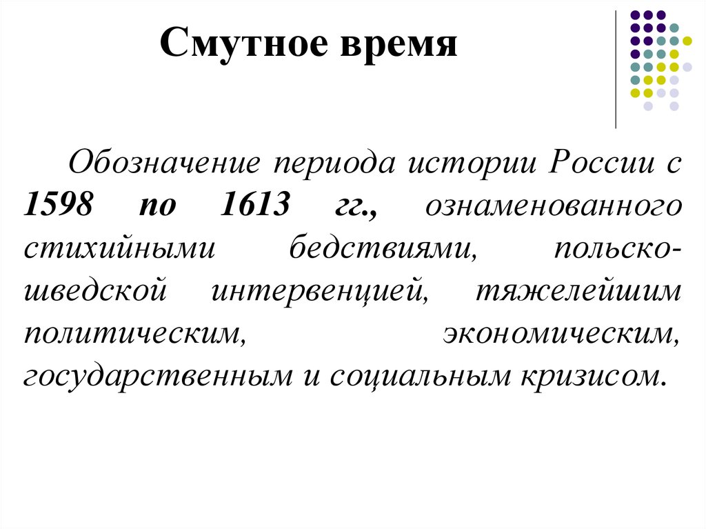 Период символ. Период обозначение. Символы эпохи смутного времени. Смутное время символ. Как обозначается период.