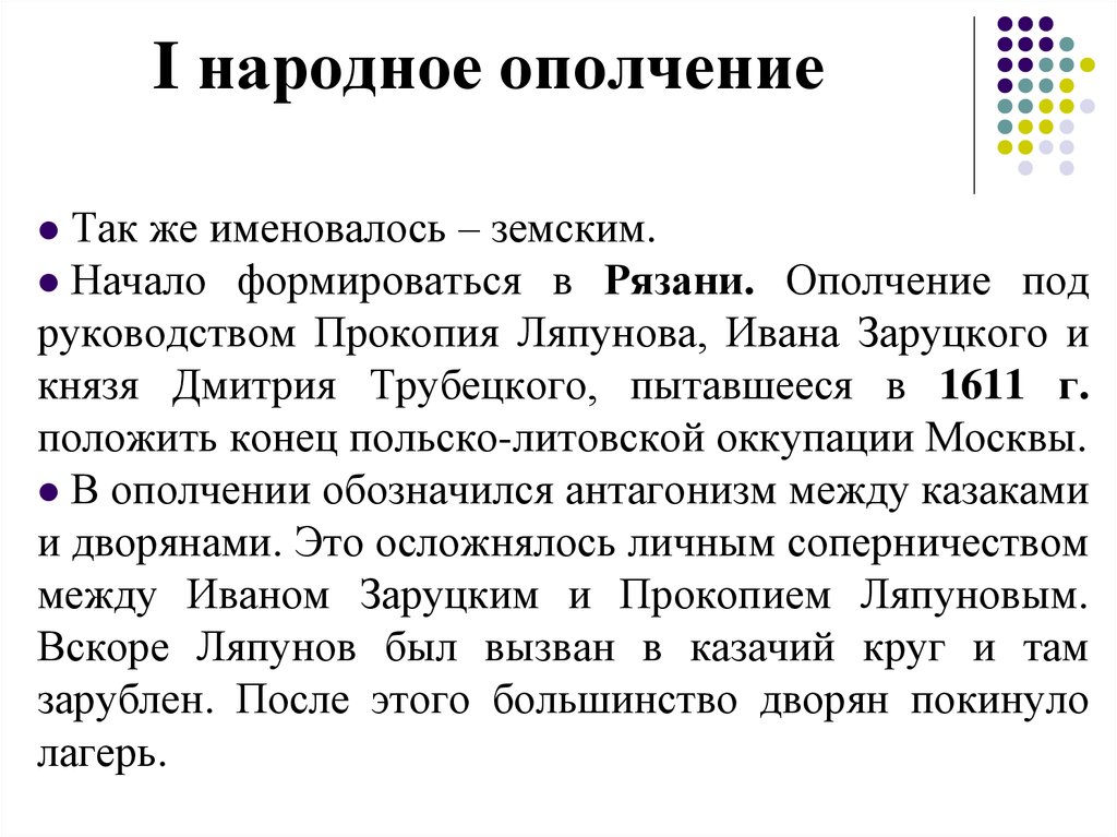 Народное ополчение что это. Народное ополчение. Напольное ополчение это. Народное ополчение определение. Ополчение это простыми словами.