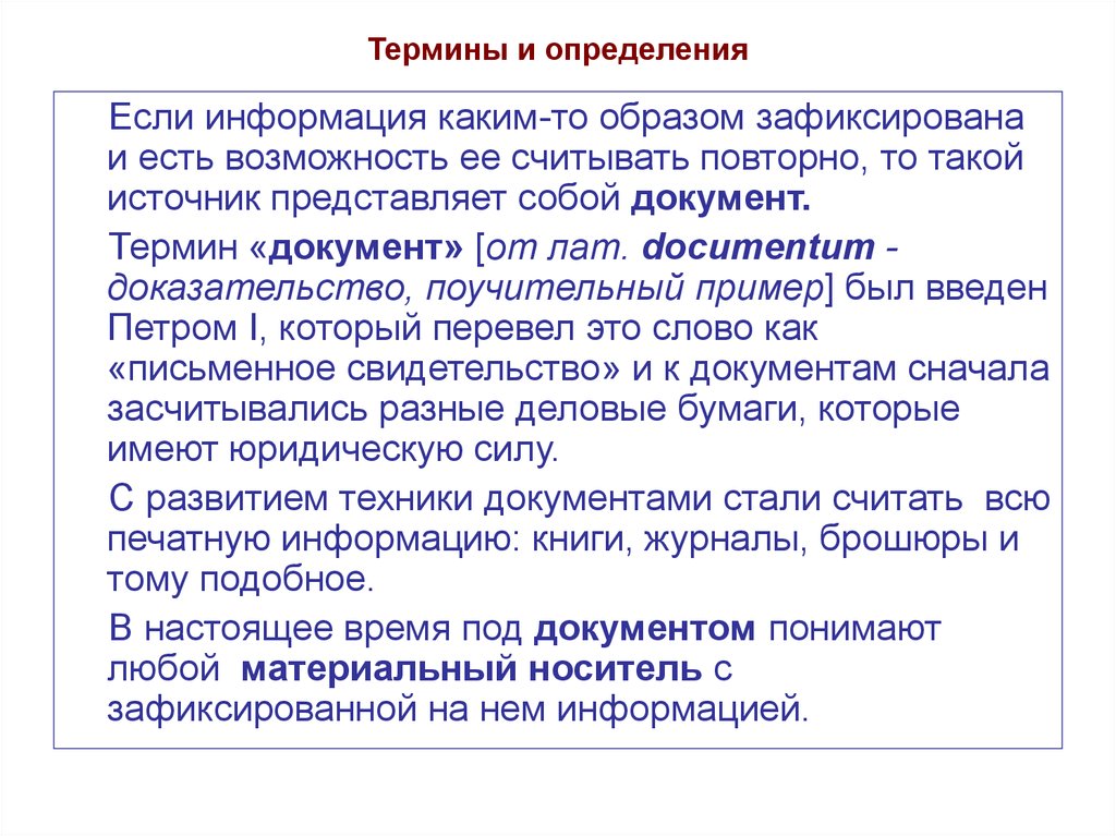 Терминология в документах. Каким образом можно зафиксировать. Каким образом фиксируется вещественное доказательство.