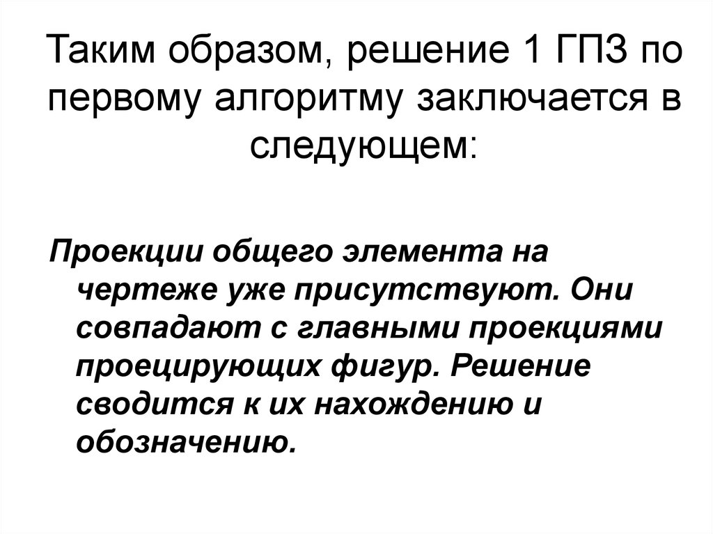 Решающим образом. Задачи ГПЗ. Решение образерешение. Орибо образ решения. Таким образом, для решения данного вопроса.