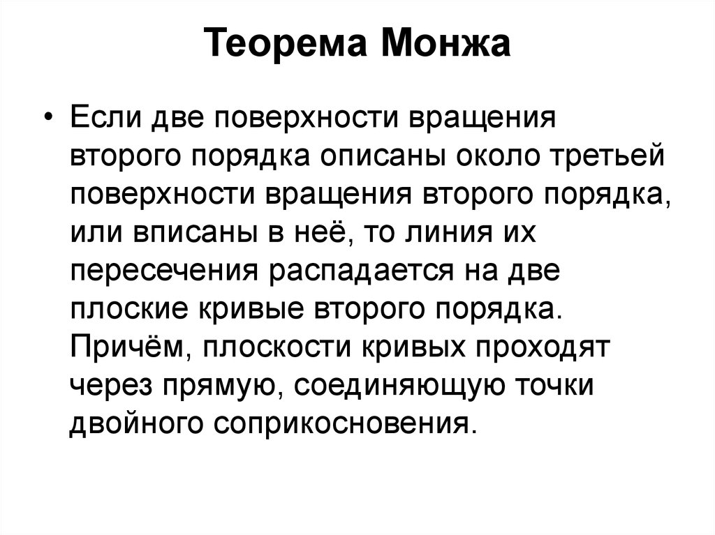 Сформулируйте основные принципы построения чертежа предложенные г монжем