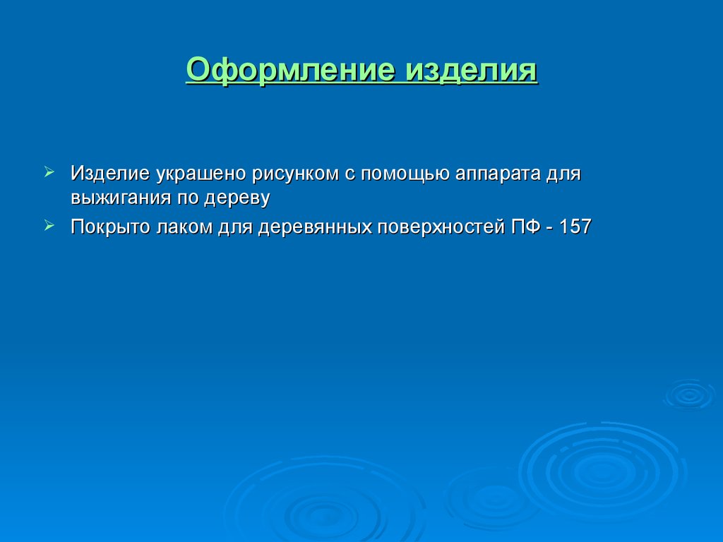 Презентация по технологии разделочная доска