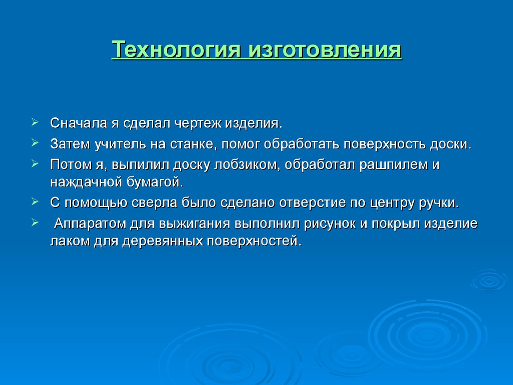 Презентация по технологии разделочная доска