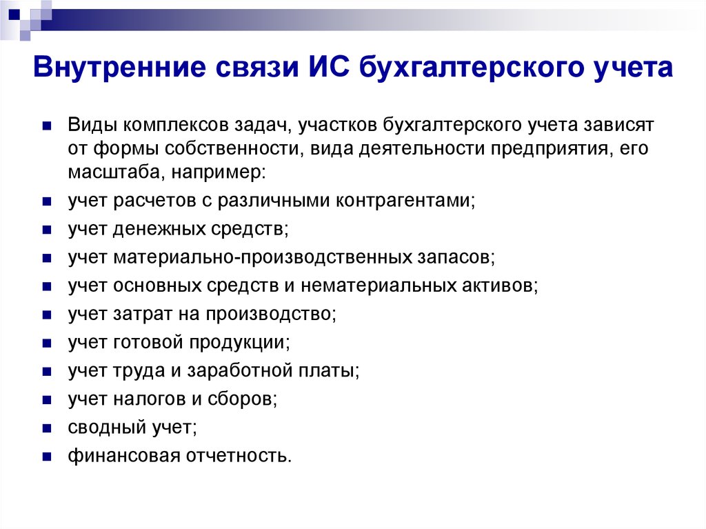 Учет тест. ИС бухгалтерского учета задачи. Комплекс основных учетных задач ИС бухгалтерский учет. Участки бухгалтерского учета. Ведение всех участков бухгалтерского учета.