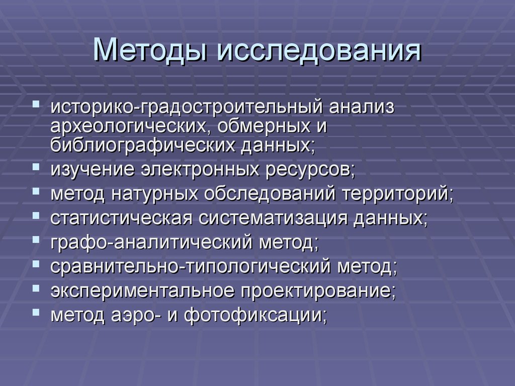 Методы изучения данных