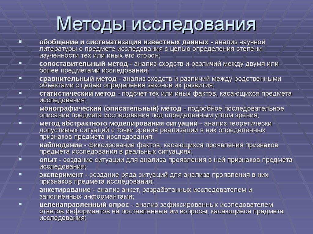 Какие обследования. Методы в курсовой работе. Методы исследования в курсовой работе. Методы исследования в курсовой работе пример. Методы в курсовой работе пример.