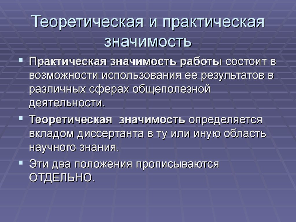 Значимость проекта примеры