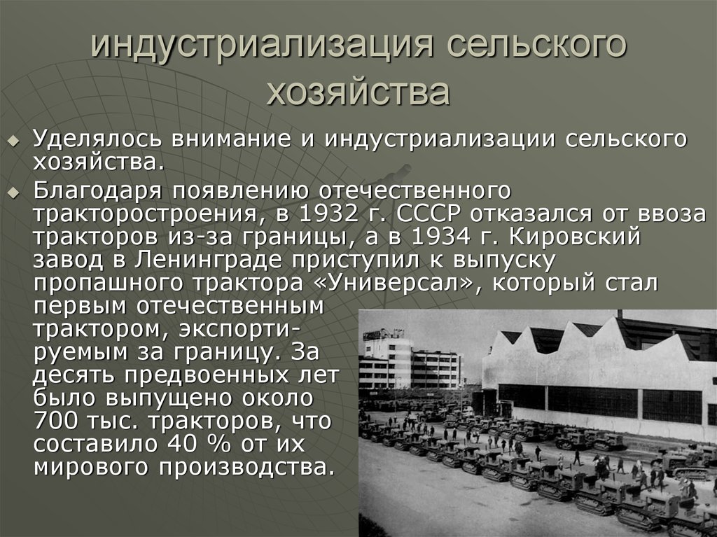 Индустриализация в СССР - online presentation